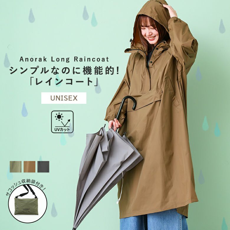 『アノラックロングパーカ』