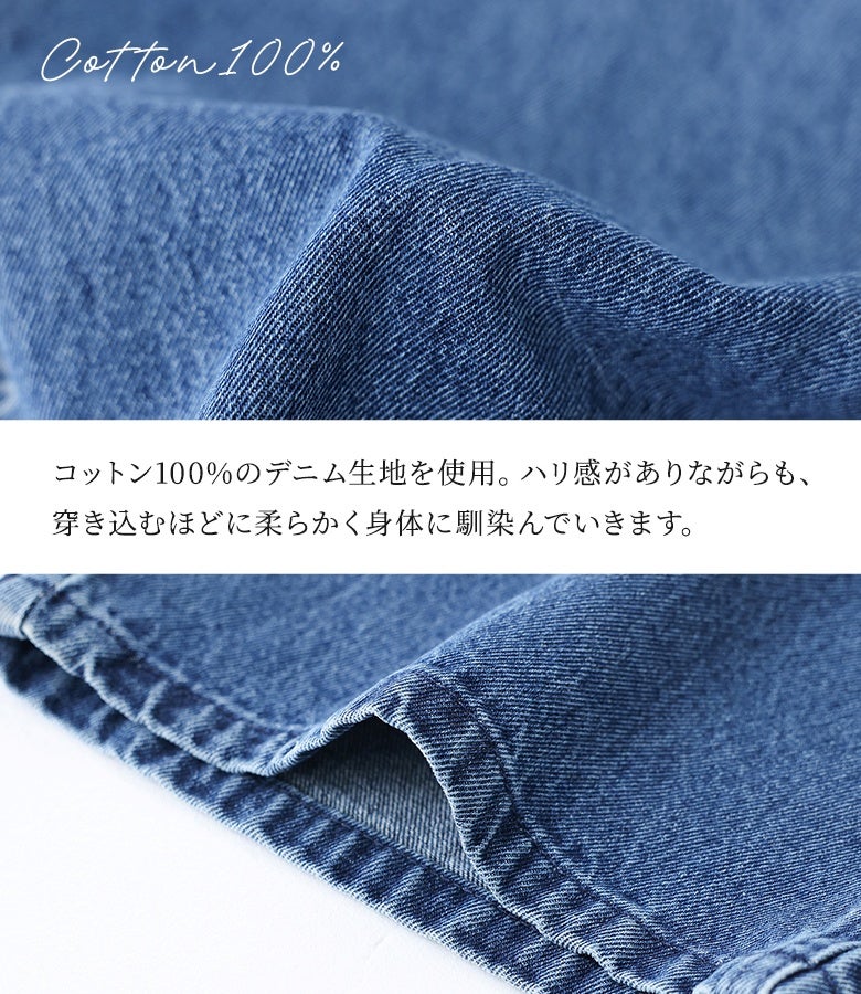 コットン100%のデニム生地を使用。ハリ感がありながらも穿き込むほどに柔らかく身体に馴染んでいきます。