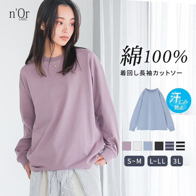 nOrLABEL(ノアールレーベル)汗染み防止長袖カットソー