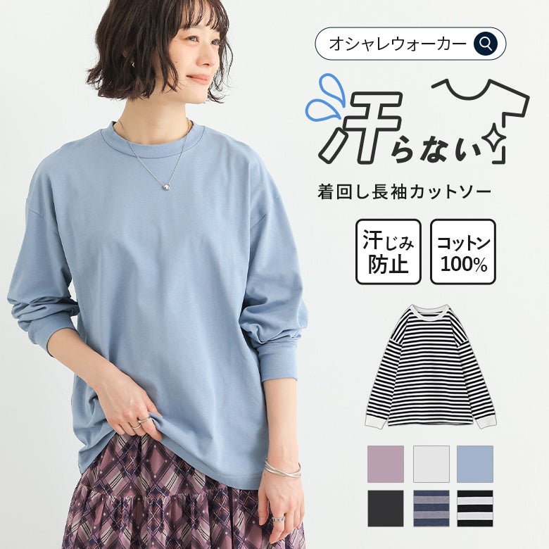 nOrLABEL(ノアールレーベル)汗染み防止長袖カットソー