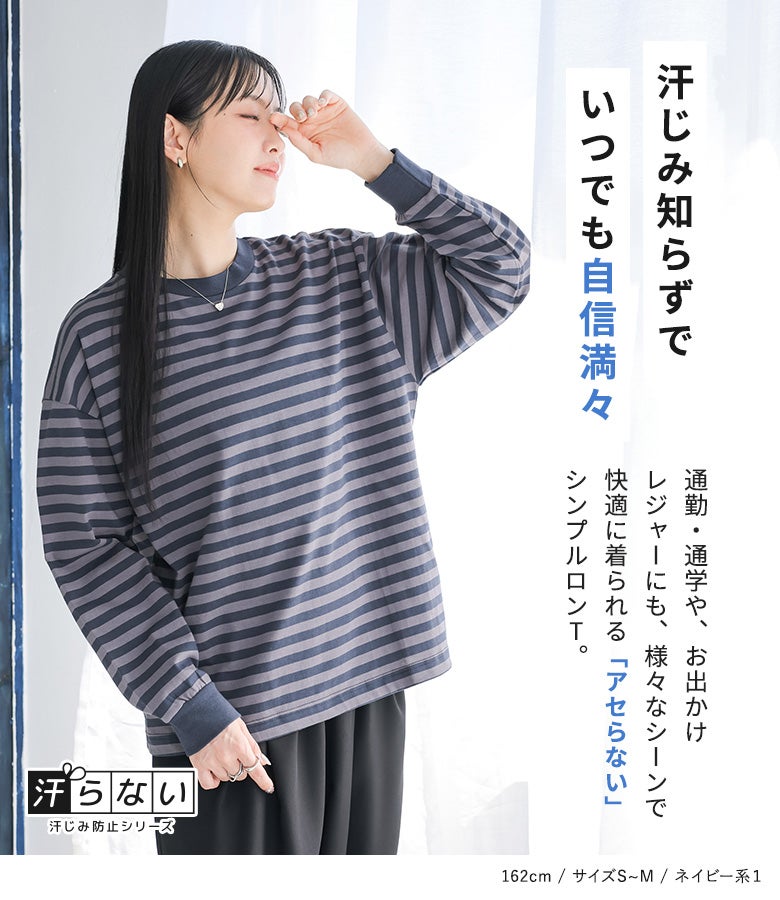 n'OrLABEL汗染み防止長袖カットソー』