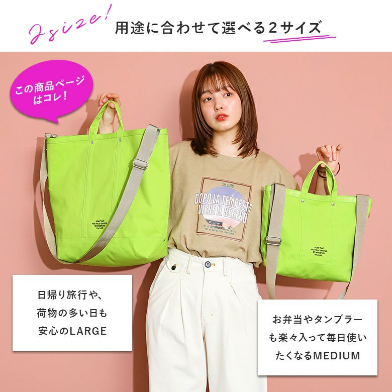 タイディートートLARGE』