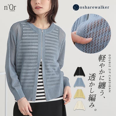 nOrLABEL(ノアールレーベル)ダブルジップ透かし編みニットカーディガン