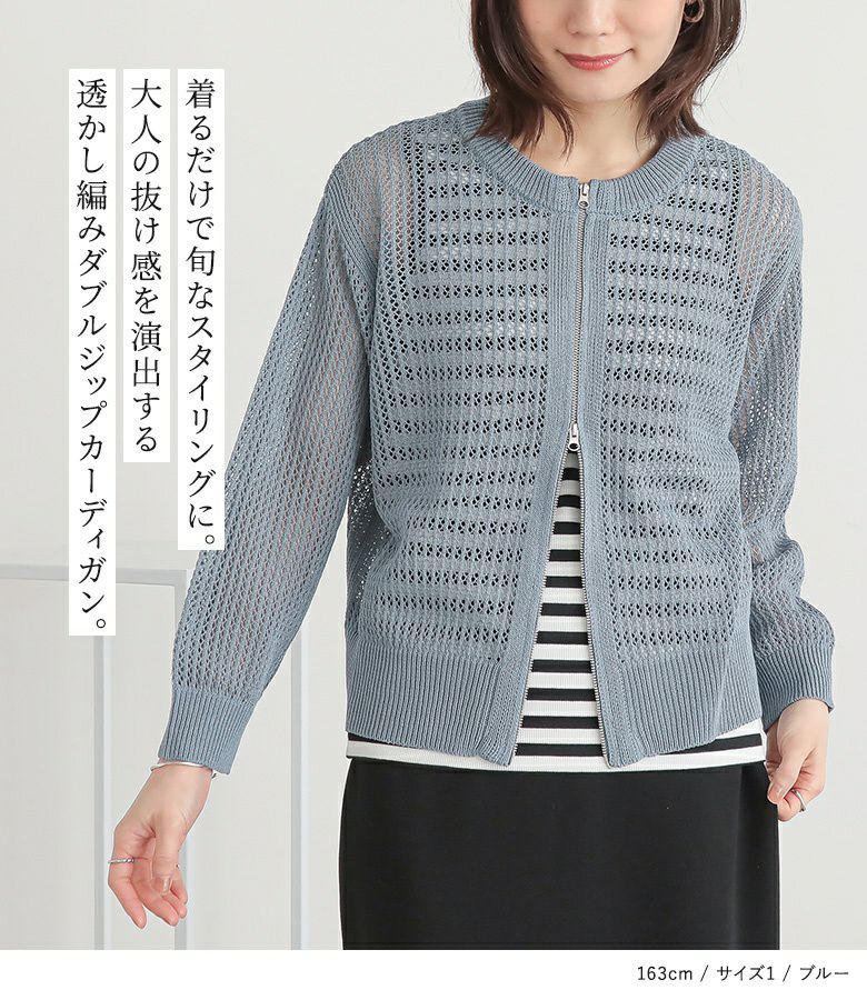 n'OrLABELダブルジップ透かし編みニットカーディガン』