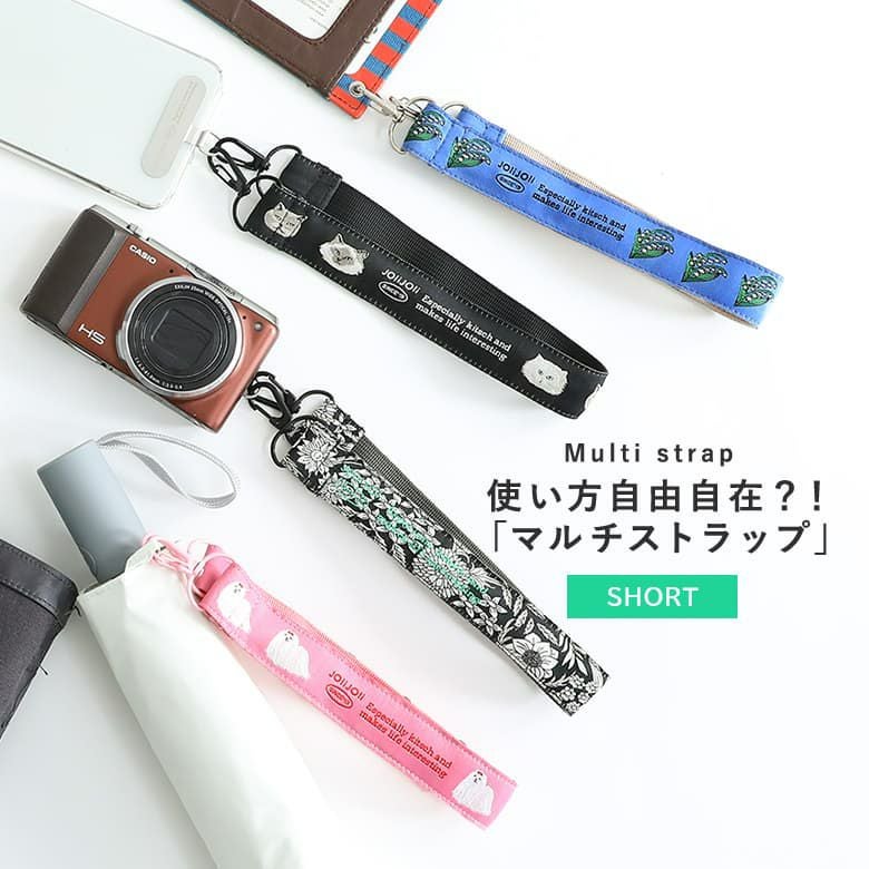 チックマルチストラップS』