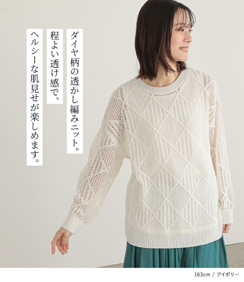 透かし柄編みニット ホワイト 透かし柄編みニット』（ニット/セーター）｜kOhAKU（コハク）の