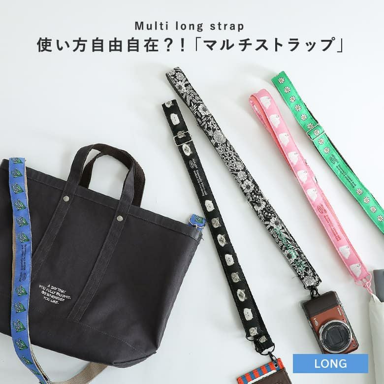 チックマルチストラップL』