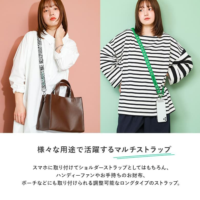 チックマルチストラップL』