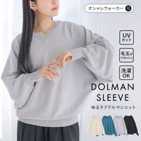 UVカット機能や抗菌防臭、洗濯機で洗えて毛玉になりにくい高機能なゆるラフドルマンニット。デコルテを綺麗に魅せるVネックが女性らしく、ライトベージュやブルーなどデイリーに頼れる全4色展開。春夏秋冬とロングシーズン着回せる優秀サマーセーター。