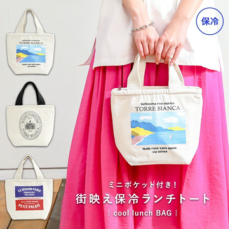 『e.e.pポケット付きランチトート』