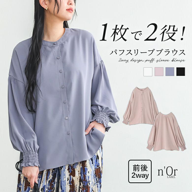 nOrLABEL(ノアールレーベル)前後2wayブラウス