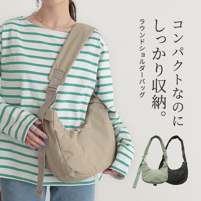 ラウンドショルダー』