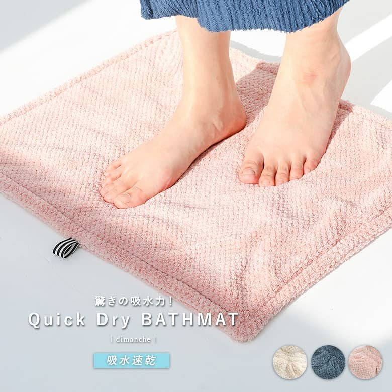 クイックドライバスマット