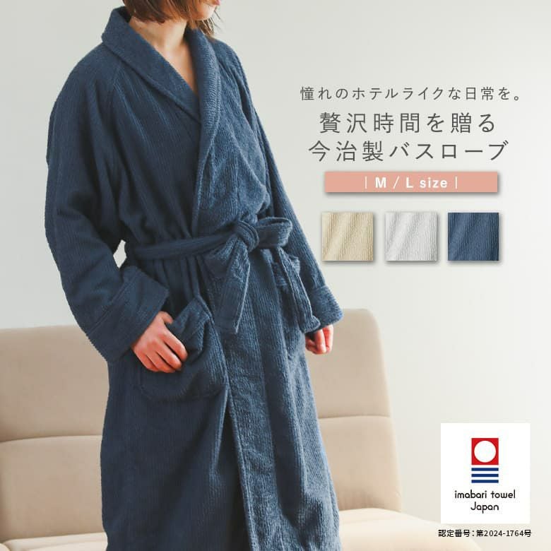 ストライプバスローブ