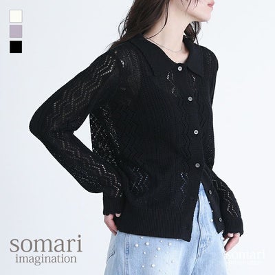 somari imagination(ソマリイマジネーション)透かし編みニットカーディガン
