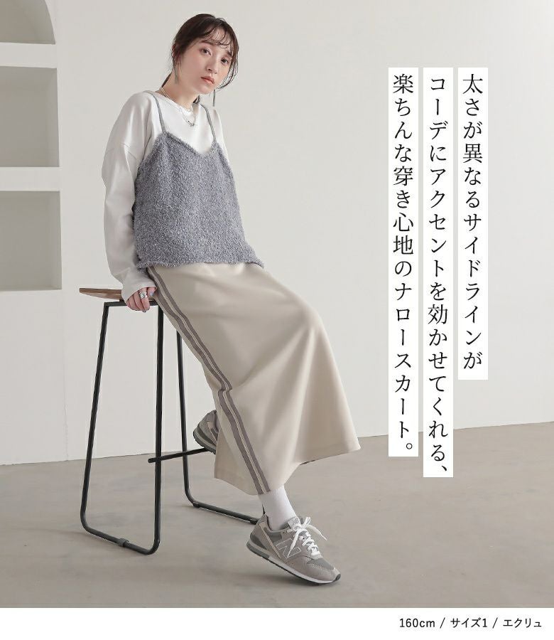 n'OrLABELダンボールニットサイドラインナロースカート』