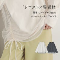 チュールドッキングドロストカットソー