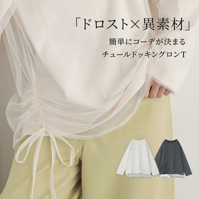 チュールドッキングドロストカットソー