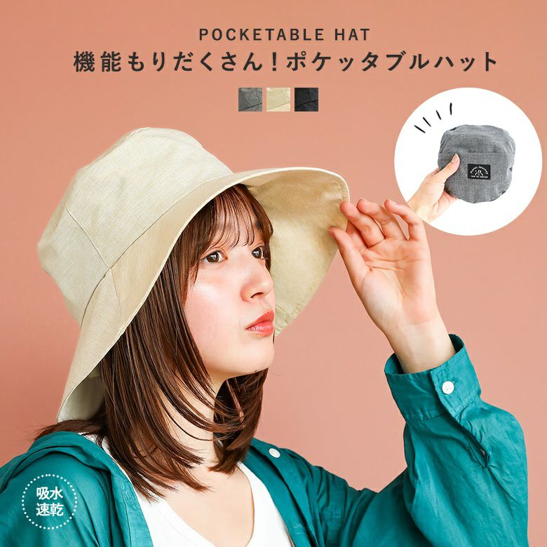 ポケッタブルハット』