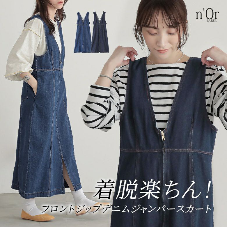 n'OrLABELフロントジップデニムジャンスカ』