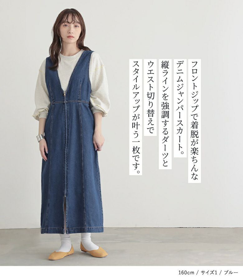 n'OrLABELフロントジップデニムジャンスカ』