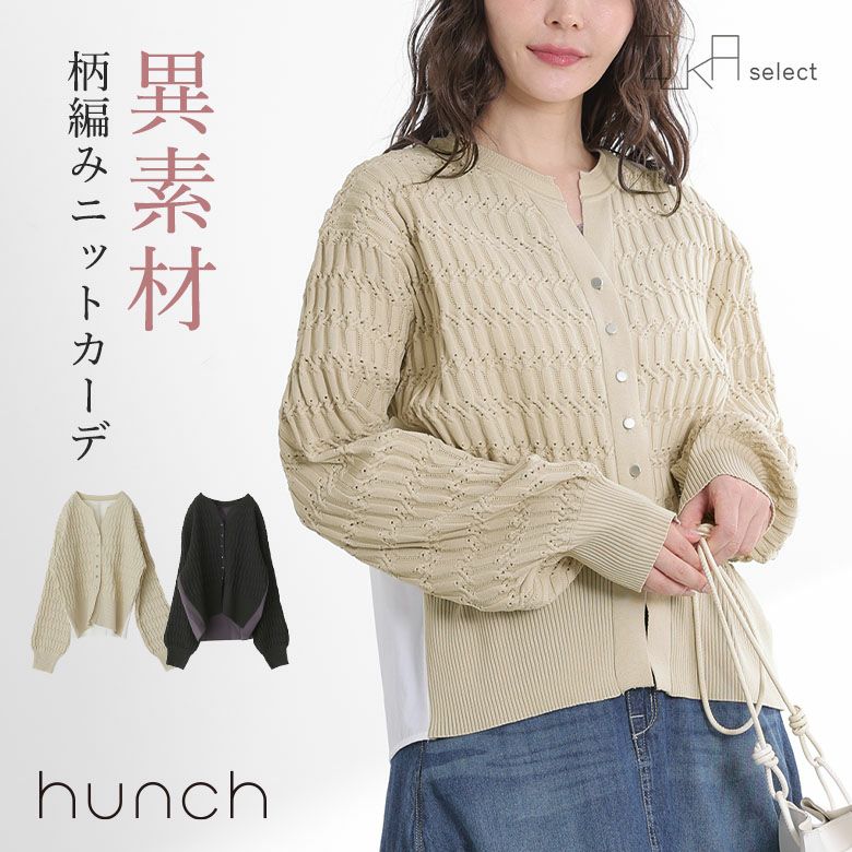 『OUKA SELECT柄編みドッキングニットカーディガン』