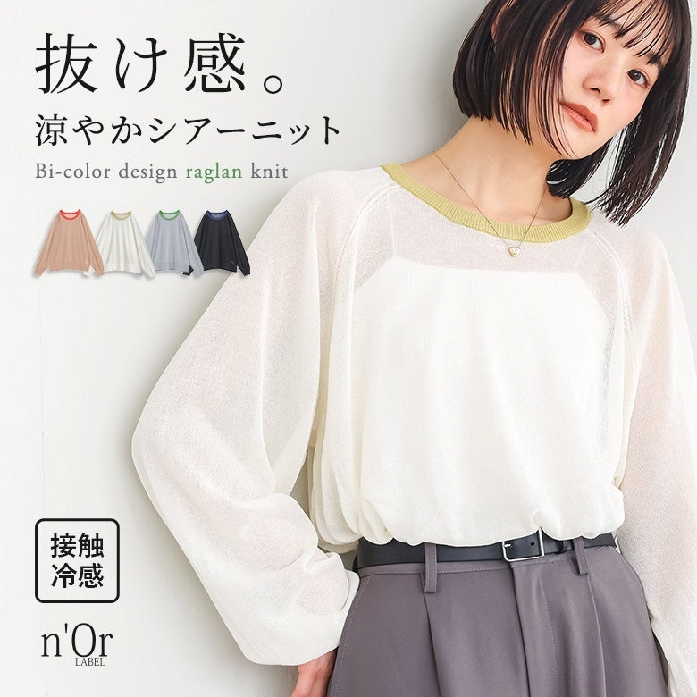 nOrLABEL(ノアールレーベル)ラグランシアー配色ニット