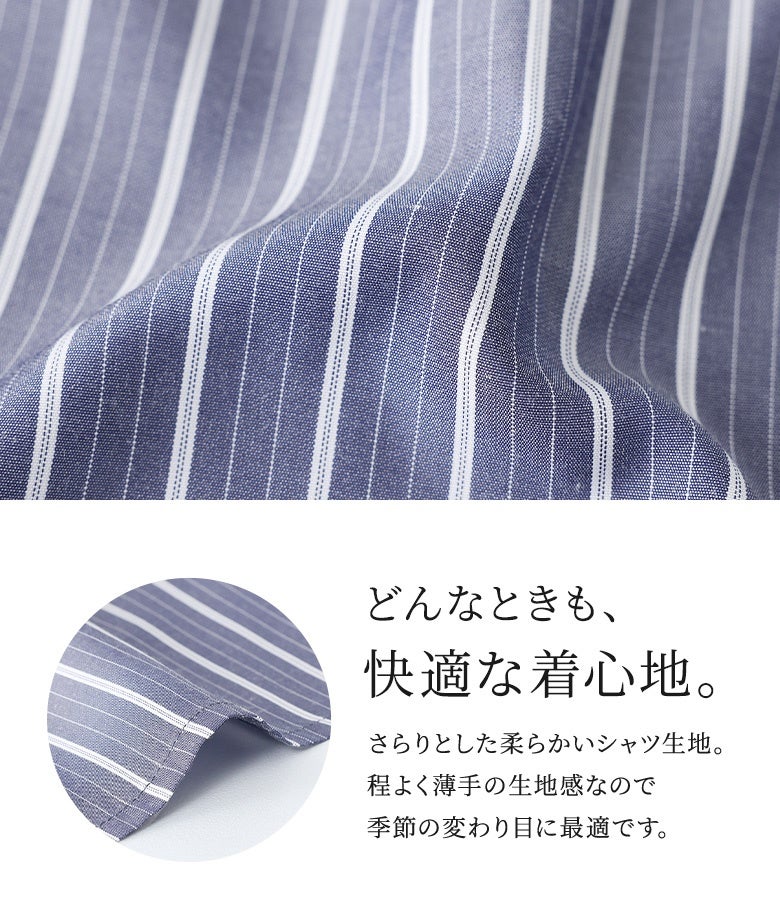 どんなときも快適な着心地。さらりとした柔らかいシャツ生地を採用。程よく薄手の生地感なので重たくならず、季節の変わり目やロングシーズンの着用に最適です。