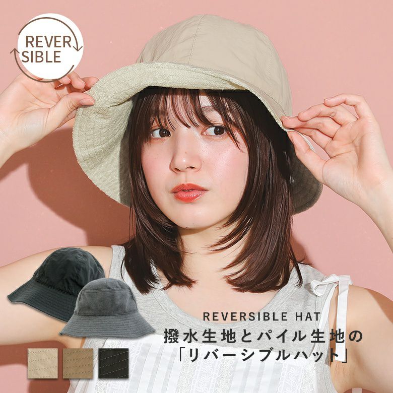 『リバーシブルハット』