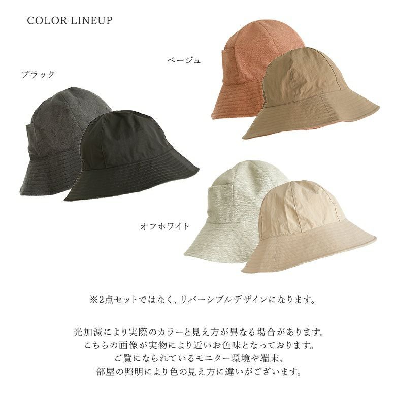 リバーシブルハット』