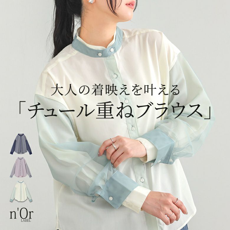 ella selectshop チュール　レイヤード　ブラウス　新品タグ付き n'OrLABELチュールレイヤードブラウス』