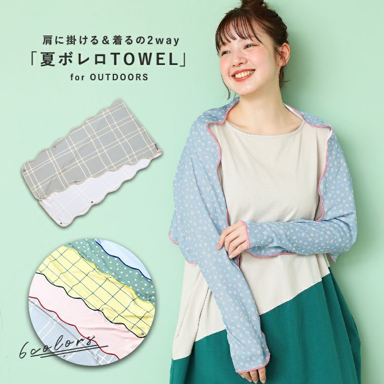 『スリーブクールタオル』