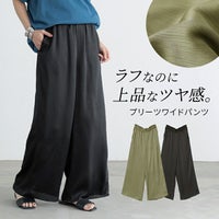 つやプリーツワイドパンツ