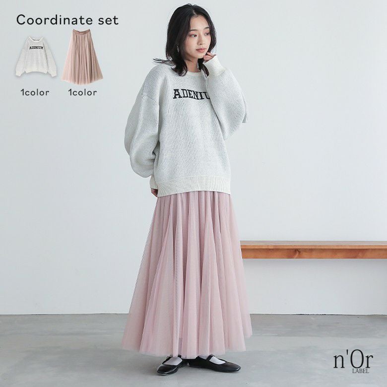 ニットプルオーバー×ボリュームチュールスカートコーデ2点SET