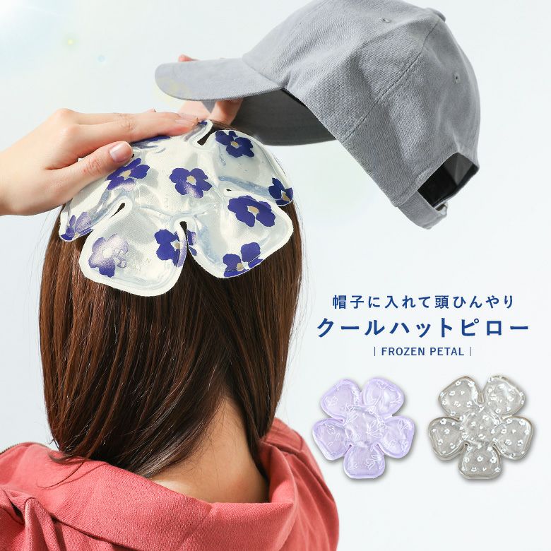 『ジェルハットピロー』