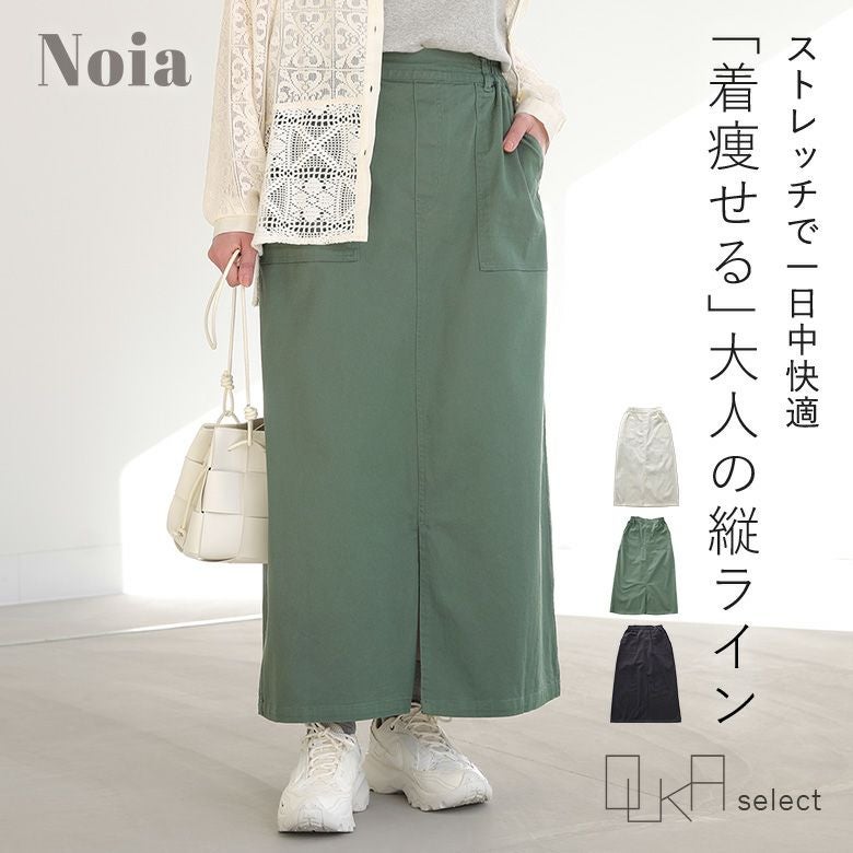 OUKA SELECT綿ツイルストレッチベイカースカート