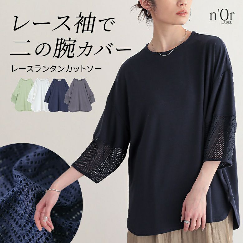 nOrLABEL(ノアールレーベル)七分袖レースランタンカットソー