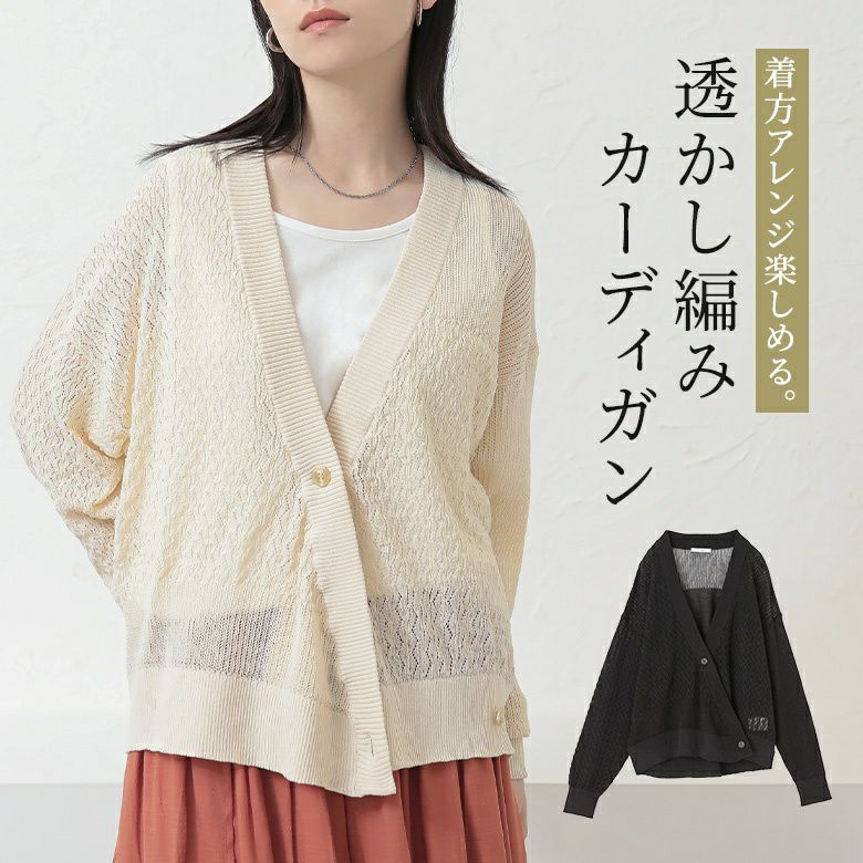 透かし編みマルチウェイカーディガン