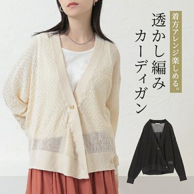 透かし編みマルチウェイカーディガン