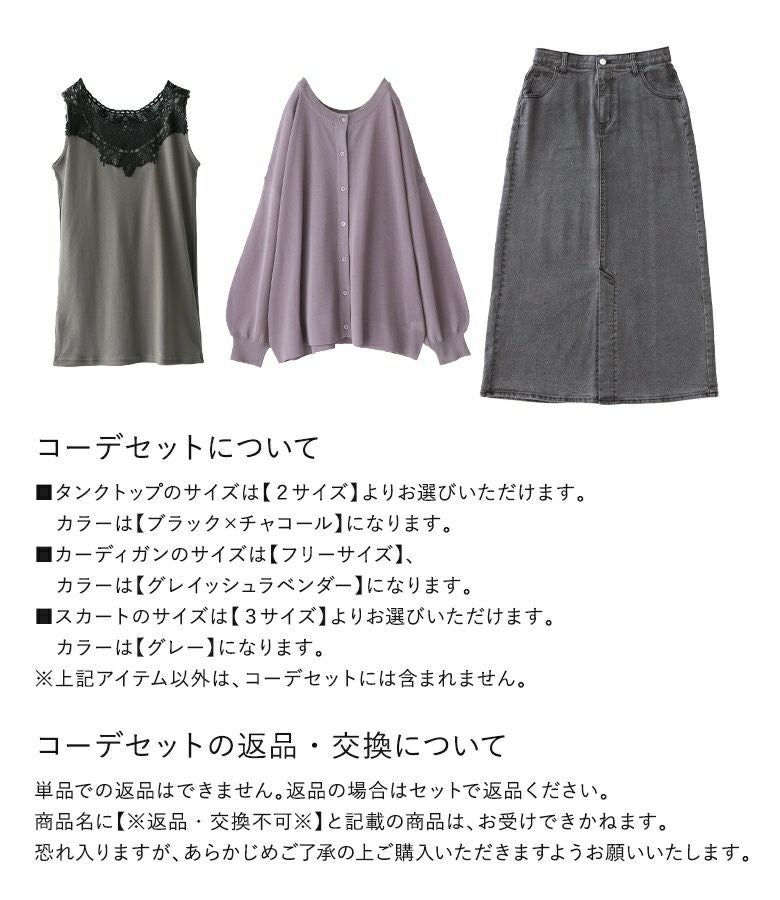襟元レースデザインタンク×ストレッチデニムスカート×前後2wayシアー