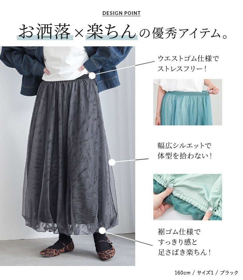 ウエストゴム仕様でストレスフリーな穿き心地を叶えつつ、体型を拾わない幅広シルエットが魅力的。裾ゴム仕様により広がりすぎずすっきり魅せながら、足さばきも楽ちんな優秀デザインです。
