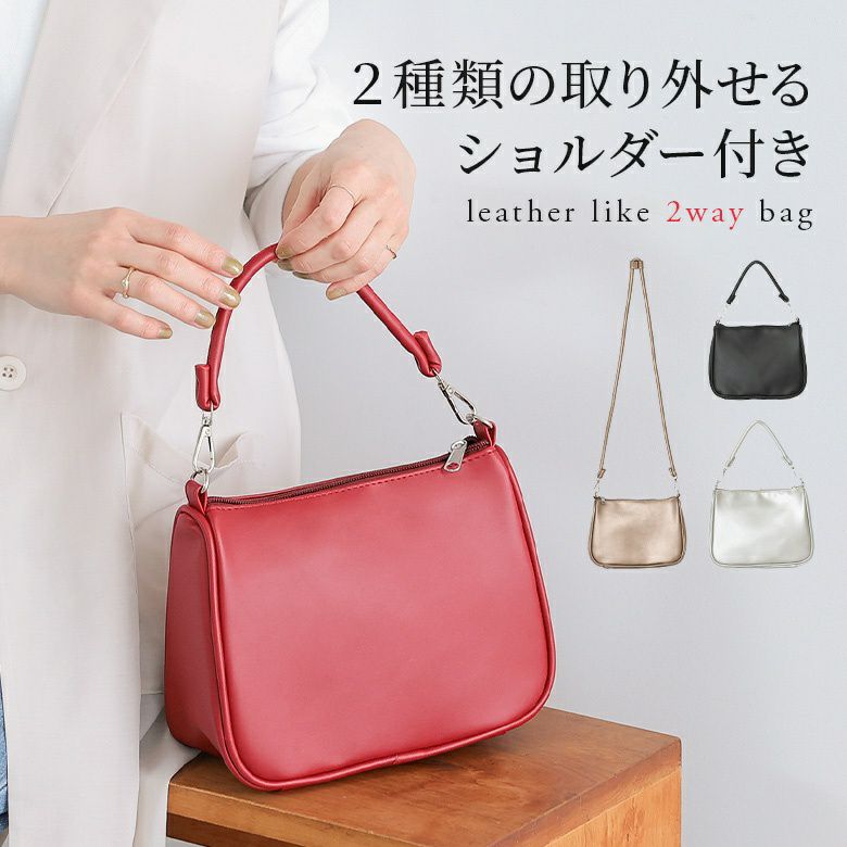 2way合皮ショルダーバッグ』