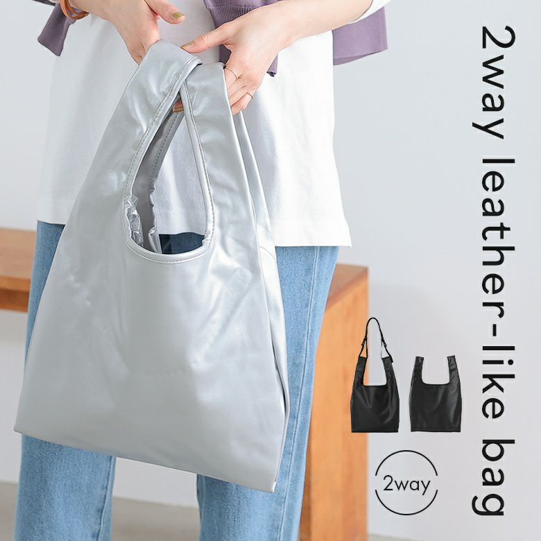 2way合皮トートショルダーバッグ