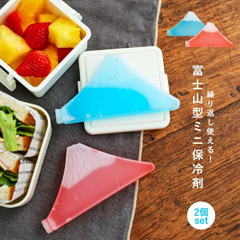 『アイスパック富士山』