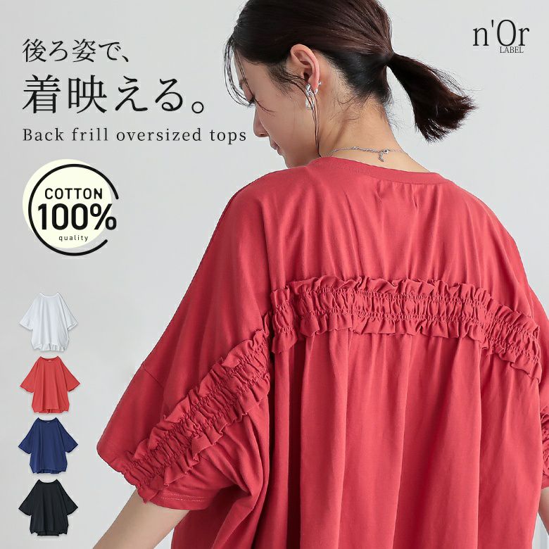 n'OrLABELバックフリルオーバーサイズカットソー』