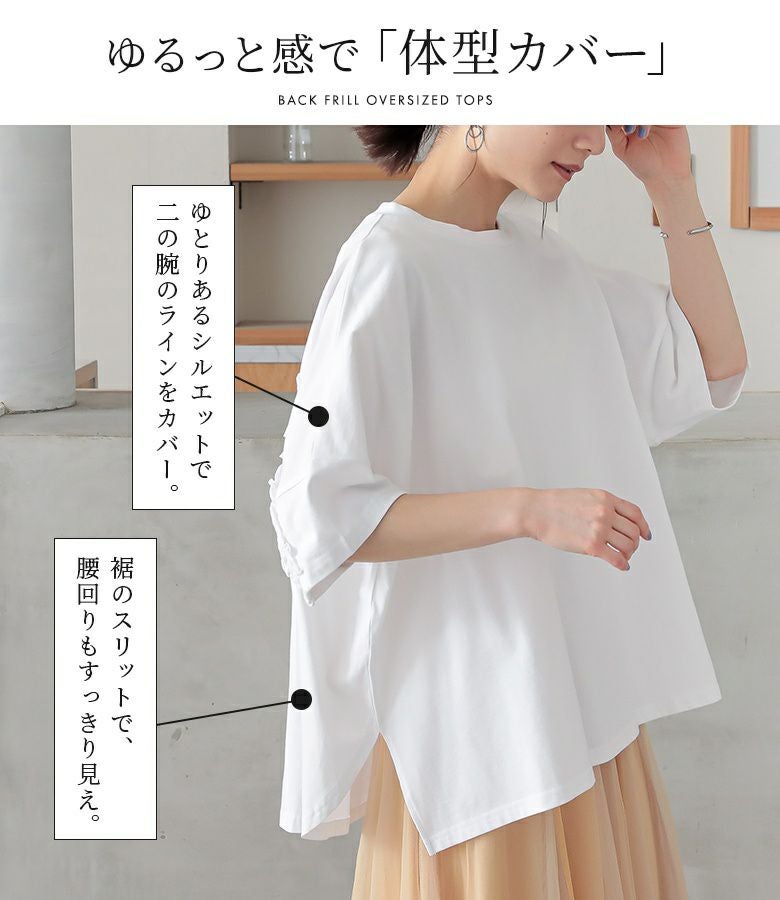 n'OrLABELバックフリルオーバーサイズカットソー』