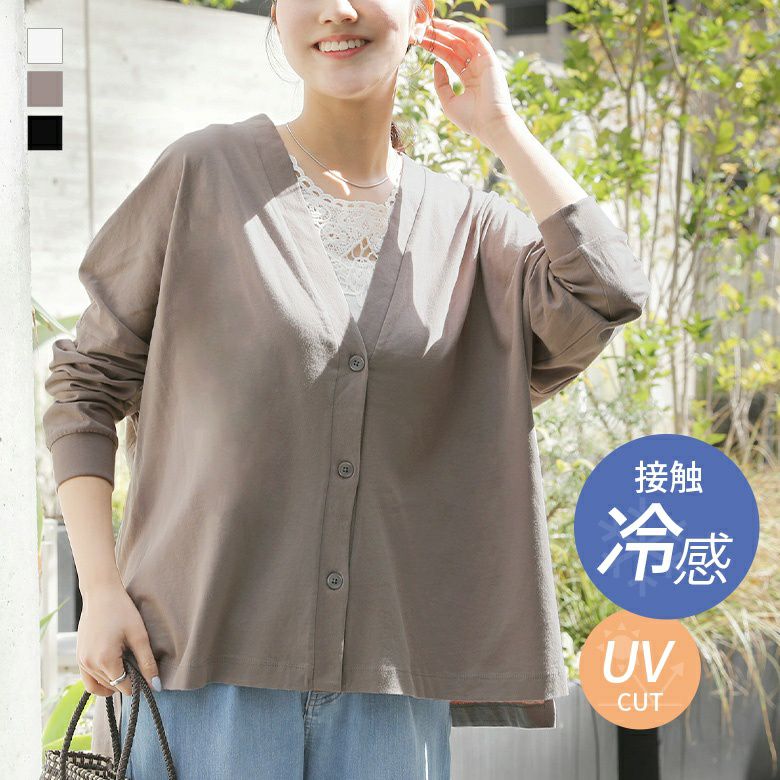 接触冷感ワイドカーディガン
