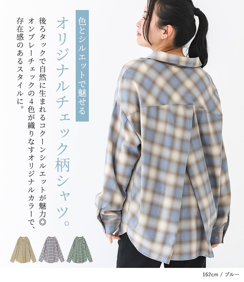 n'OrLABELオンブレーチェックシャツ』