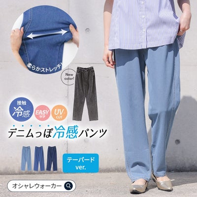 nOrLABEL(ノアールレーベル)接触冷感ジャージーデニムテーパードパンツ