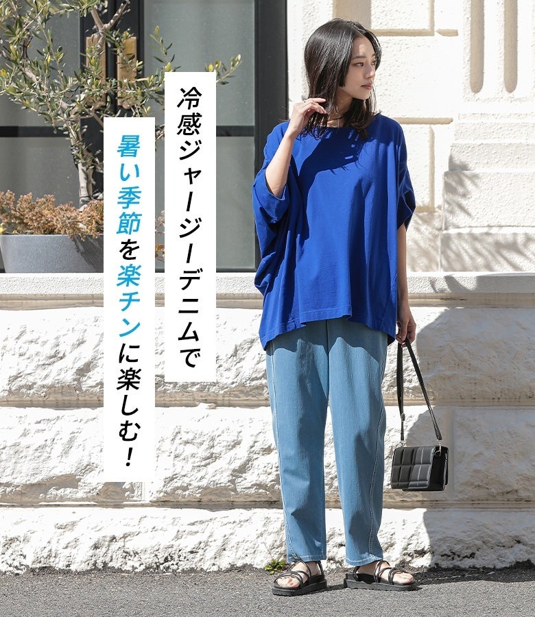 n'OrLABEL接触冷感ジャージ―デニムテーパードパンツ』